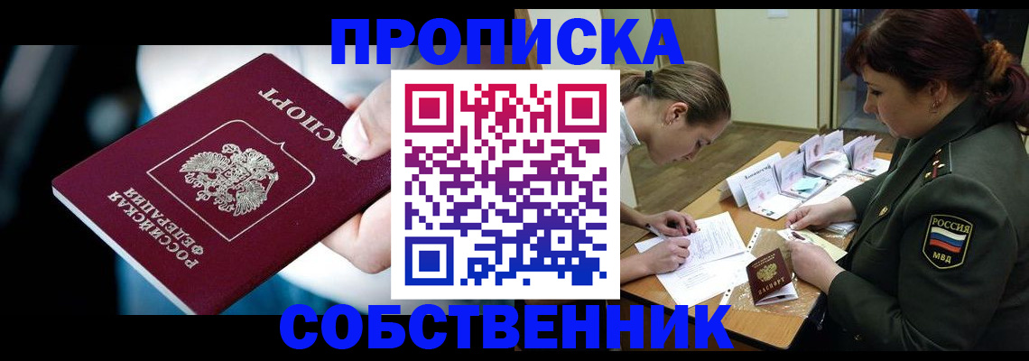 пропишу в квартире в Черногорске