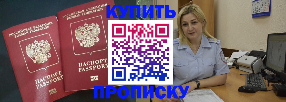 временная регистрация собственник в Черногорске